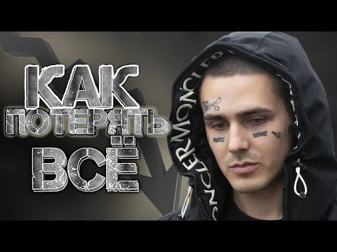 FACE - САМЫЙ ТУПОЙ РЭПЕР | ФЕЙС КАК ПОТЕРЯТЬ ВСЁ | РАЗОБЛАЧЕНИЕ ФЕЙСА