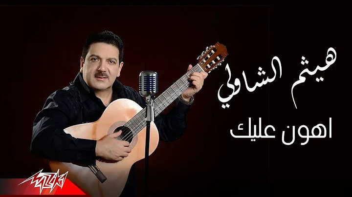 Haitham El Shawly - Ahoun Aleik |   -