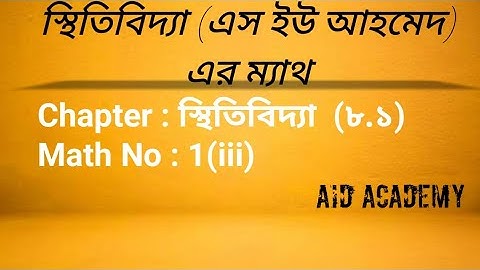 স্থিতিবিদ্যা (এস ইউ আহমেদ)  এর ম্যাথ Chapter 8.1(Second paper)  Math No : 1(iii) Statics