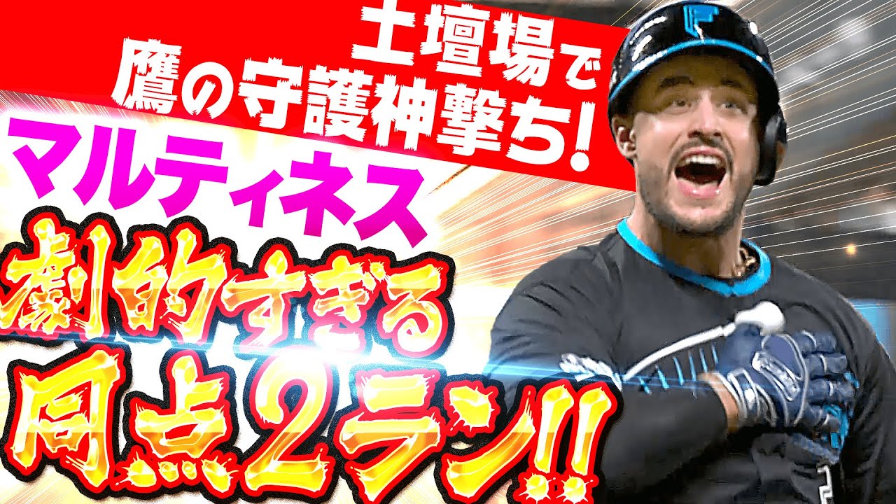 清宮幸太郎が開花。田宮裕涼ら若手の活躍で2年連続最下位から急成長
