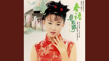 爱情总在幻灭时最美 (原:金包银)