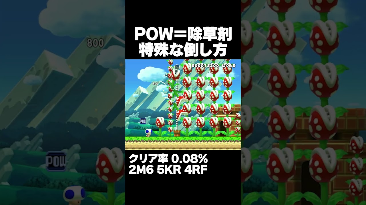 Super Mario Maker 2: Easy Garden Maintenance with Premium Weed