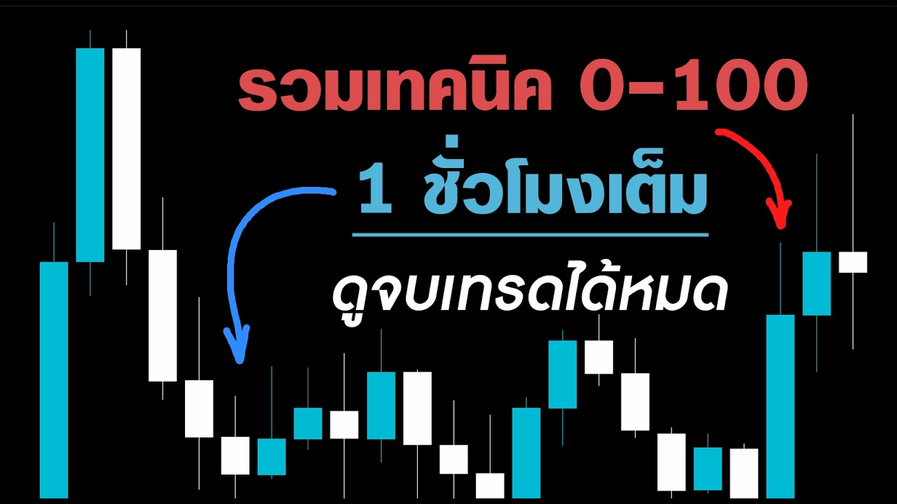 ⁣รวม '5' เทคนิคกราฟเปล่า จบใน 1 ชั่วโมง