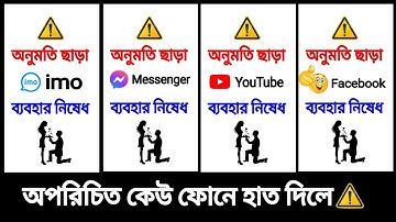 বিশ্বের সেরা অ্যাপ সবাই পাগল কাজটি জন্য || Best applock for android 2024 | |Oops! apps lock(K-Note)