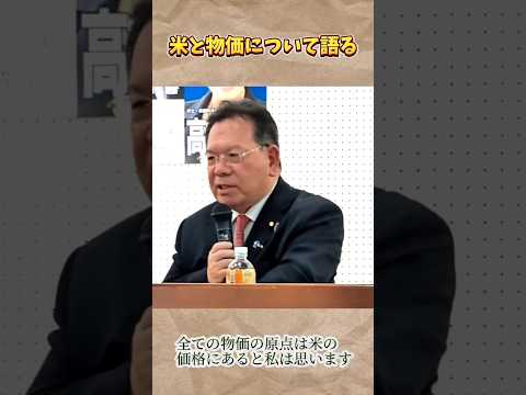 【続きです】コメと物価について語る②【酒井やすゆき】 #愛知県 #参議院議員 #名古屋 #自民党 #自由民主党 #お米 #お米の価格