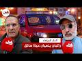 سيدي مسعود بالدار البيضاء رحلة قاتلة تنهي حياة سائق طاكسي وتثير مخاوف مهنيي القطاع