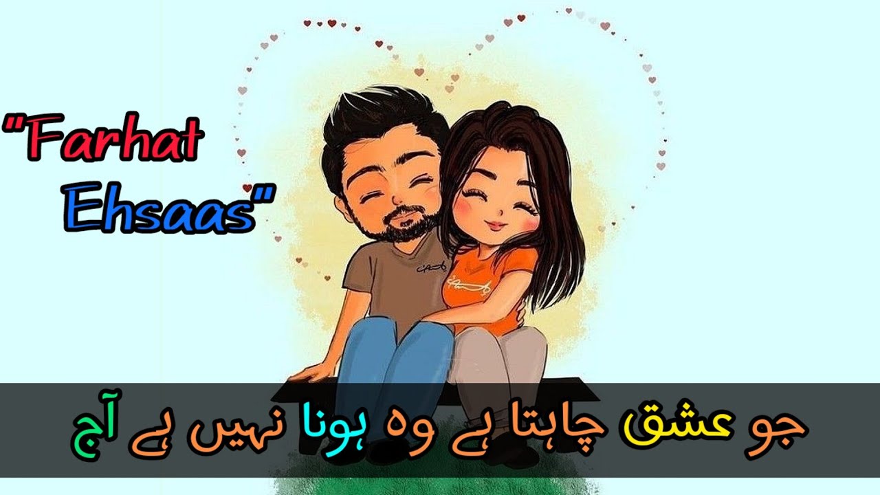 Farhat Ehsaas / Jo Ishq Chahata Ha Wo Hona Nahi Ha Aj / Urdu Poetry / 