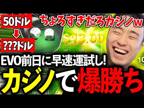 Tachikawa tries his luck at the casino on the day before EVO, but