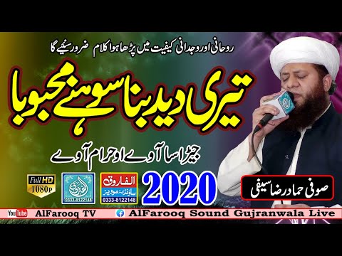 Teri Deed Bina Sohnay Mahboba  Sufi Hammad Raza Saifi  Jamia Hanfia Saifia Bagbanpura 15 05 2018 2