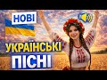 УКРАЇНСЬКІ ПІСНІ 2026 DJ Lastivka Ukrainian Electronic Folk