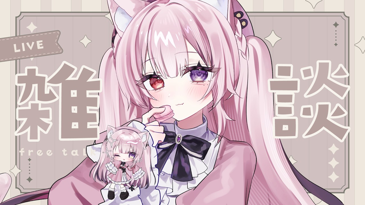 【#雑談/#作業雑談 】まったりざつだんするよ・・・【#猫霊みう/#新人vtuber】