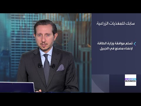 سابك للمغذيات الزراعية تتسلم موافقة وزارة الطاقة لتخصيص كميات اللقيم اللازم لإنشاء مصنعها بالجبيل