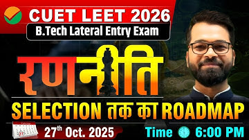 🎯CUET LEET 2026 रणनीति  | Selection तक का Complete Roadmap | B.Tech Lateral Entry #cuetleet #cuet