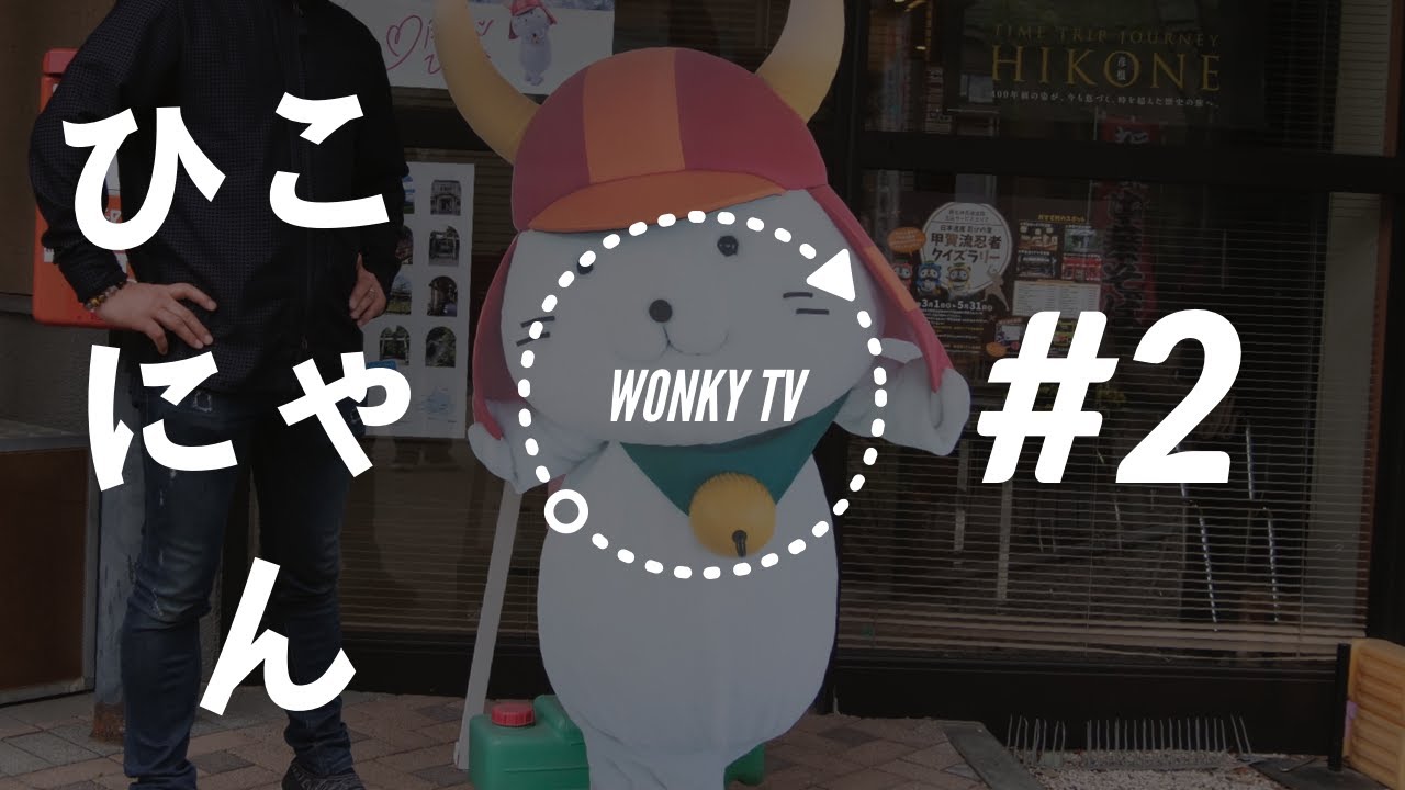 Wonky Tv 2 ひこにゃん Youtube