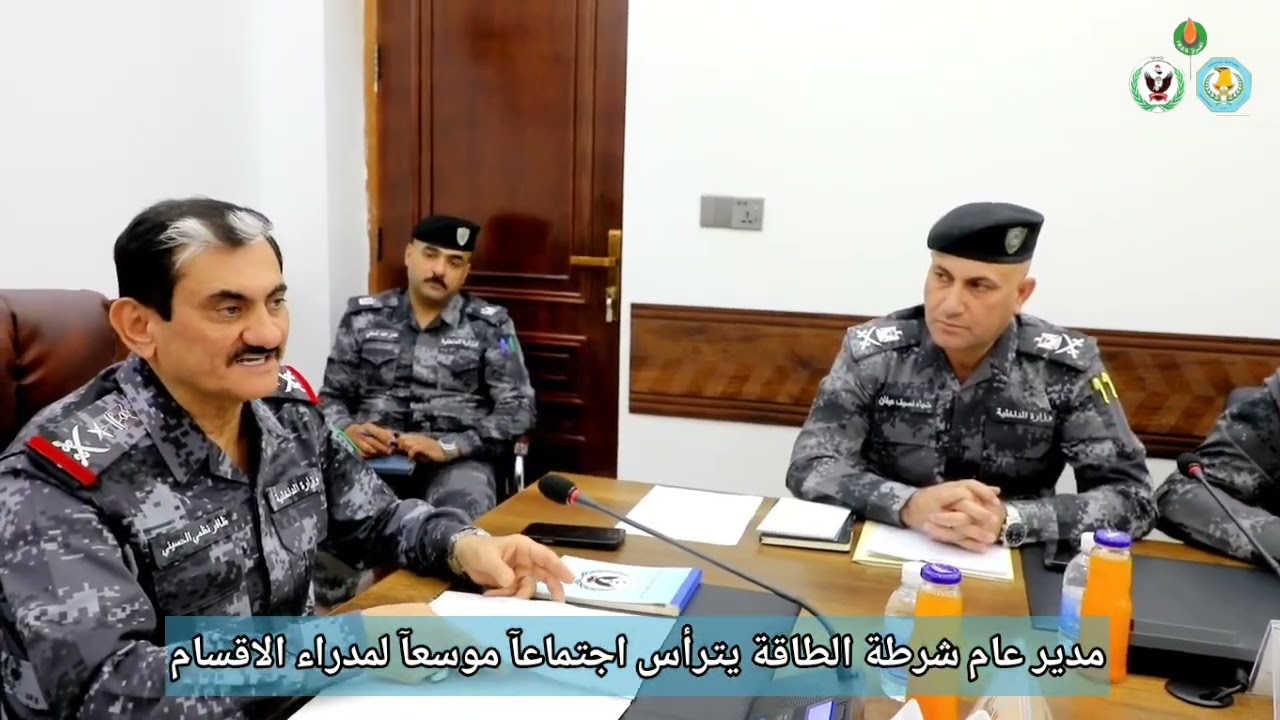 الفريق ركن ظافر نظمي جمال اجتماعاً موسعاً في مقر المديرية، بحضور نائب المدير العام،