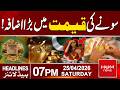Gold Prices Surge in Pakistan | Big Increase Shocks Buyers! | Hum News | Pakistan| 7 PM headlines