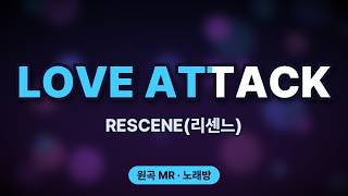 RESCENE(리센느) (RESCENE) - LOVE ATTACK | Original Karaoke