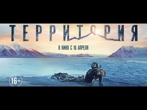 Фильм ТЕРРИТОРИЯ 2015 | Трейлер на русском