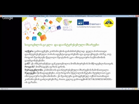 მოდული A5 - ონლაინ რესურსები ეკო ინოვაციებისათვის