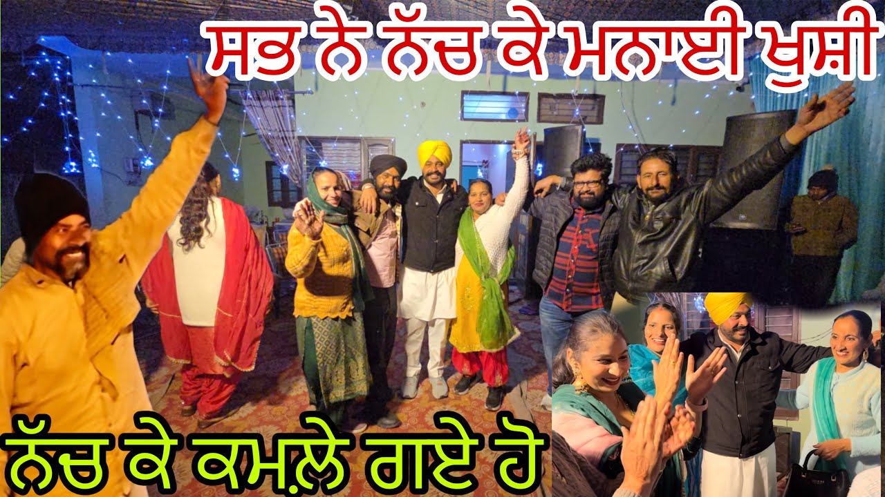 ਸਾਰੇ ਫੁੱਫੜ ਤੇ ਚਾਚੇ ਤੇ ਭੂਆਂ ਨੇ ਲਗਾਏ ਤਮਾਸ਼ੇ @jasminmahalvlogs7754 