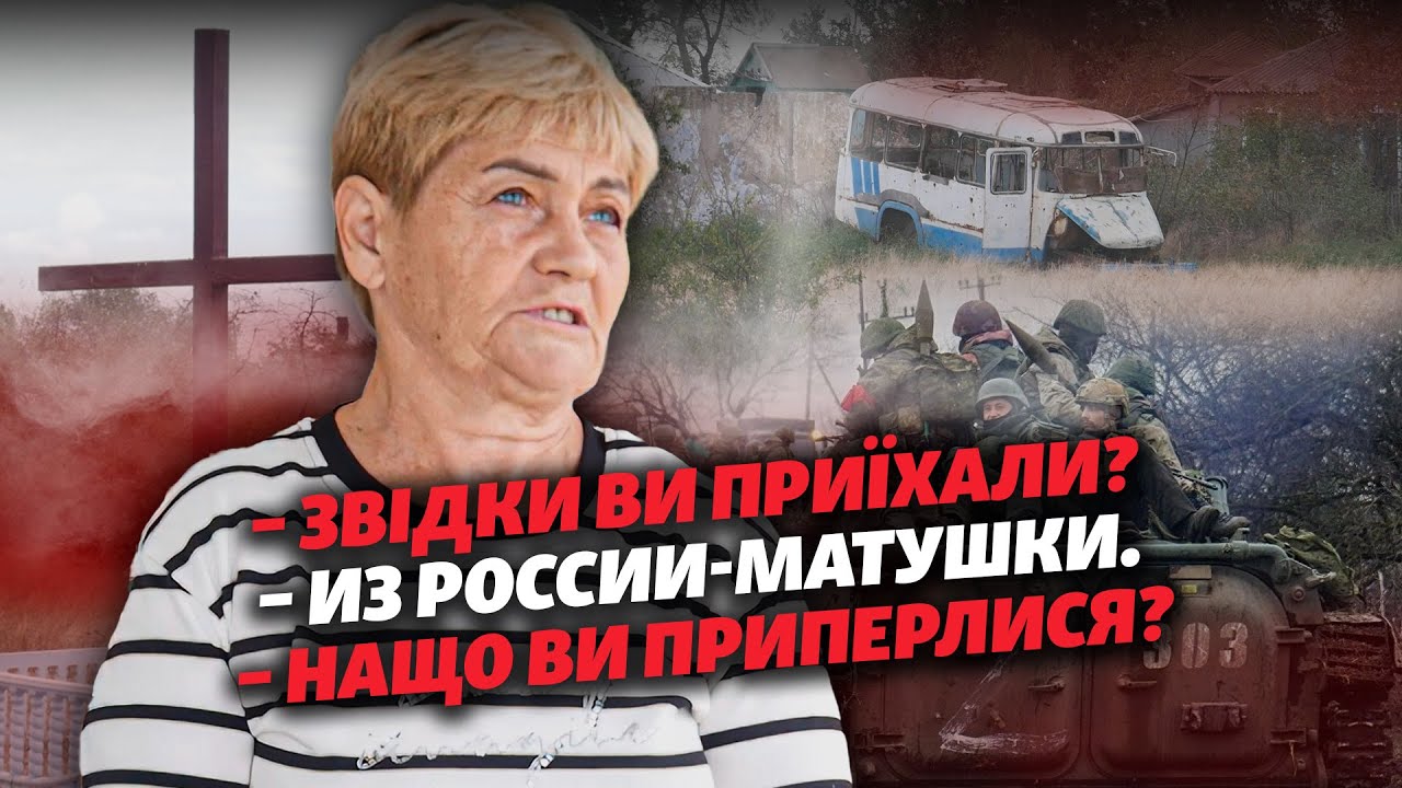 ❗️😳 «ПРИВ’ЯЗУВАЛИ ДО ХРЕСТА Й КАТУВАЛИ». Селяни Миколаївщини – про тортури з боку російської армії