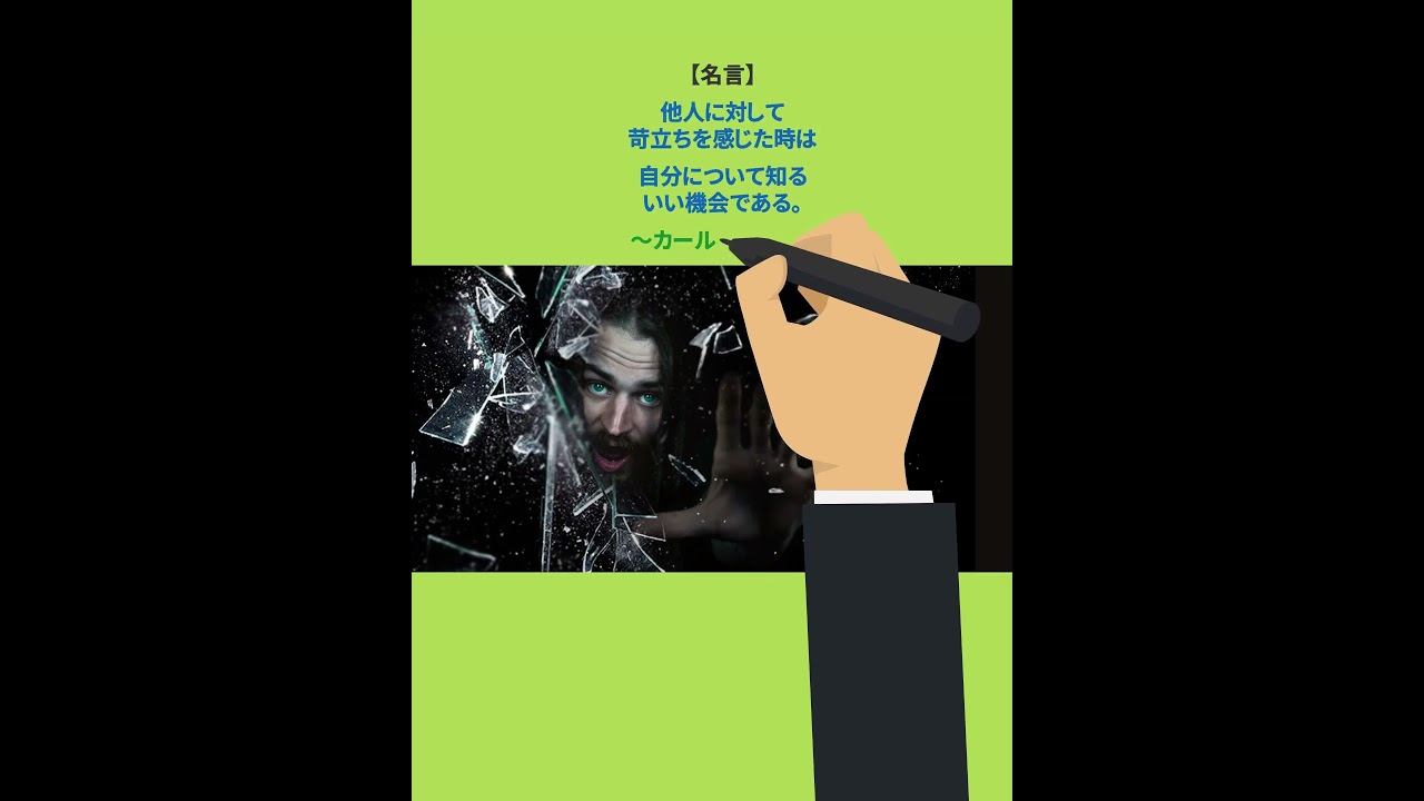 苛立ち。 #shorts #名言 - YouTube