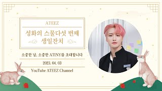 🎊성화의 생일잔치에 초대합니다🎊 (2)