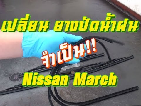 วีดีโอ: คุณจะเปลี่ยนใบปัดน้ำฝนด้านหลังของ Nissan Micra ได้อย่างไร?