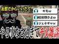 【面白まとめ】あまりのやる事なさ過ぎてオーバーイーツしながらチル雑談になる音鳴【ととみっくす/音鳴/868/切り抜き】