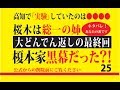 【あなたの番です】考察💀妄想解決編25　ネタバレ注意！