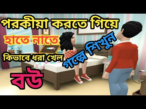 ভিডিও: কীভাবে পারিবারিক কোন্দল এড়ানো যায়