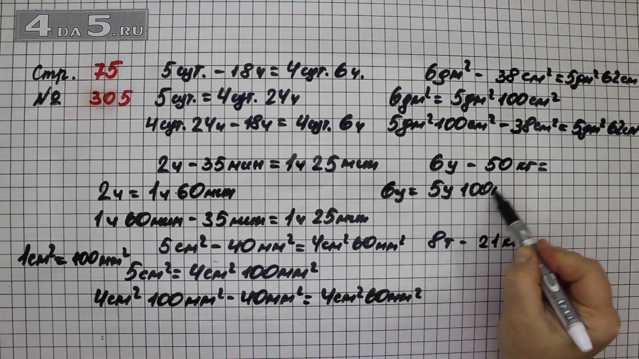 Математика 5 стр 86 упр 5.538