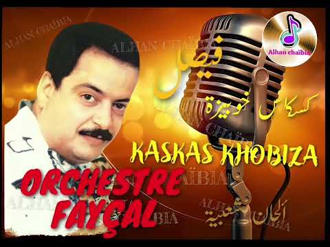     فيصل كسكاس خوبيزة 