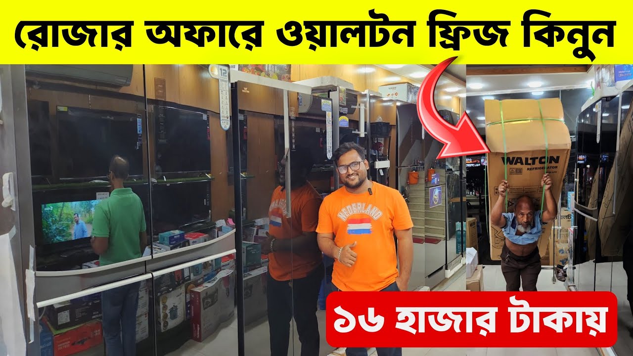 ওয়ালটন ফ্রিজের দাম ২০২৬ 😱Walton Freeze Price In Bangladesh🔥Walton Fridge Price In Bangladesh 2026