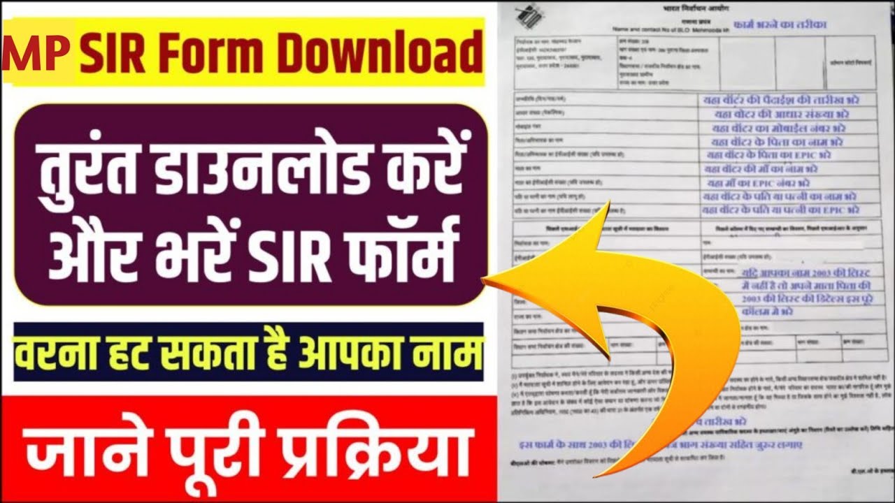 Sir Form Example SIR फॉर्म कैसे भरे। SIR FORM KAISE FILL KARE। 2003 Voter list Dounload ...