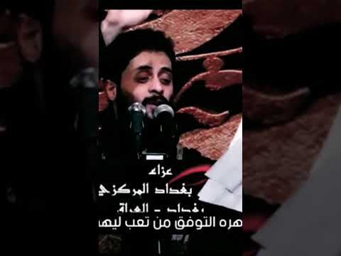 يا رب فاطمة تقبل أعمالنا ويا حسين لا تفرق شملنا مصطفى السوداني