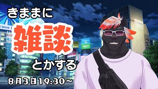 【雑談】きままに雑談とかする#57【五郎丸コージ（獣Vtuber）】