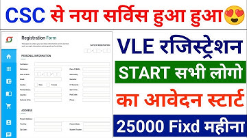 CSC Update | CSC सभी VLE का रजिस्ट्रेशन स्टार्ट 25000 Fixd महिना मिलेगा | CSC ने तो मौज कर दी