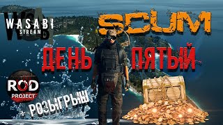 SCUM 0.9.5 - ВОЗВРАЩЕНИЕ НА ОСТРОВ СОКРОВИЩ - RUN or DIE + РОЗЫГРЫШ