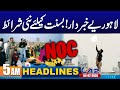 Basant In Lahore | New Conditions For Basant | 5AM News Headlines | 4 February 2026 | City 42