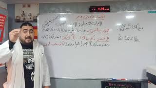 بكالوريا 2020 "درس الإعراب الفظي و التقديري.لشعبة لغات أجنبية و آداب و فلسفة.. من تقديم الأستاذ غ/ف