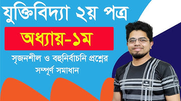 HSC Logic 2nd Paper Chapter 1 CQ & MCQ Solution I  HSC 2023 Special Revision Class