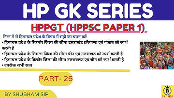 HP PGT Mock Test-26 ! HPPSC EXAM 2024 ! HP GK QUESTIONS ! 20 QUESTIONS ! HPPSC Paper-1 ! HPPGT