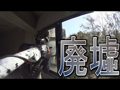 廃ホテルでスナイパーやってきた in ワンダーフォーゲル　凸スナが行くサバゲー