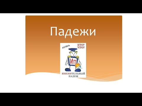 Падежи имен существительных. Русский язык 3 класс. Программа Эльконина-Давыдова.