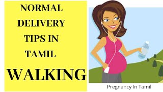 WALKING DURING PREGNANCY | PREGNANCY IN TAMIL | NORMAL DELIVERY TIPS IN TAMIL PART 1