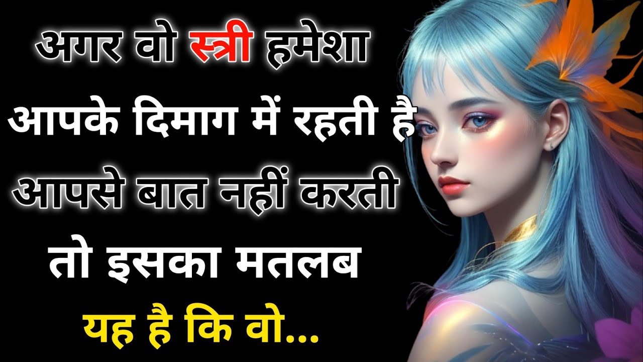 अगर वो स्त्री हमेशा आपके दिमाग में रहती है आपसे बात नहीं करती। Love Psychology Facts | Krishna Vibe