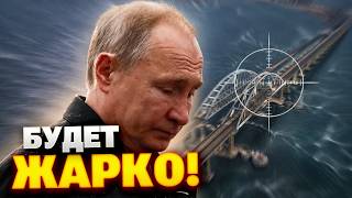 СМЕРТЕЛЬНЫЙ ПРИГОВОР СКРЕПЕ: Как Украина и ЕС решили судьбу Крымского моста
