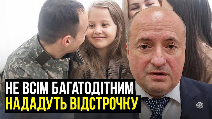 Чому нові правила відстрочки для багатодітних поза законом | Адвокат Ростислав Кравець