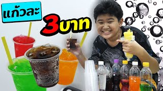 หนังสั้น | ขายน้ำอัดลม 3บาท เดลิเวอรี่ | Selling soft drinks, 3 baht, delivery
